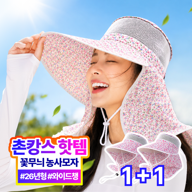 더루마 풀커버 PRO 농사모자 자외선차단 꽃무늬 햇빛가리개