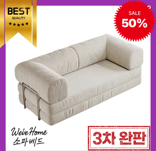 위브홈 편안한 코듀로이 소파베드 소파침대 접이식 2인용쇼파 3인용쇼파 쇼파베드 쇼파 거실, 오프화이트