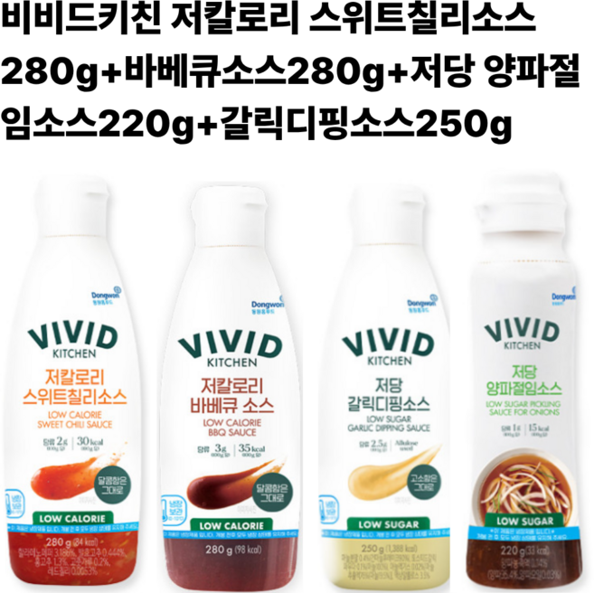 비비드키친 저칼로리 스위트칠리소스280g+바베큐소스280g+저당 양파절임소스220g+갈릭디핑소스250g, 4개, 250g