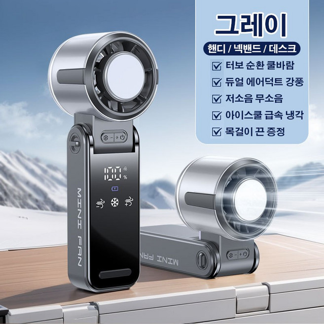 급속 냉각 에어컨 미니 손선풍기 무선 휴대용 선풍기, 그레이