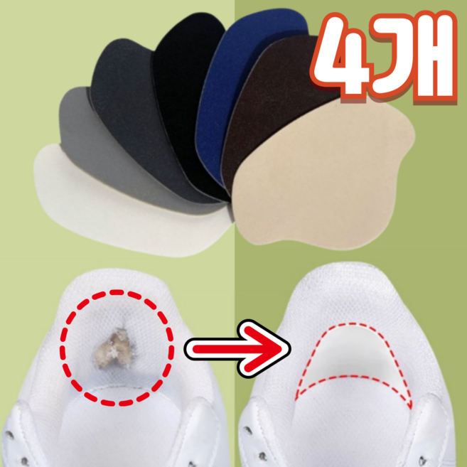 컬러플트립 구두 운동화 발 뒤꿈치 보호 패드 쿠션 4P