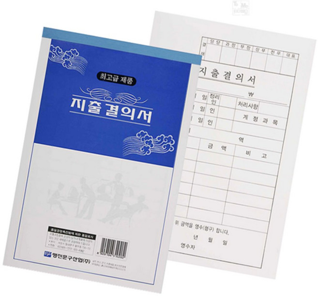 티디엠디 지출 결의서 10권 금전출납부