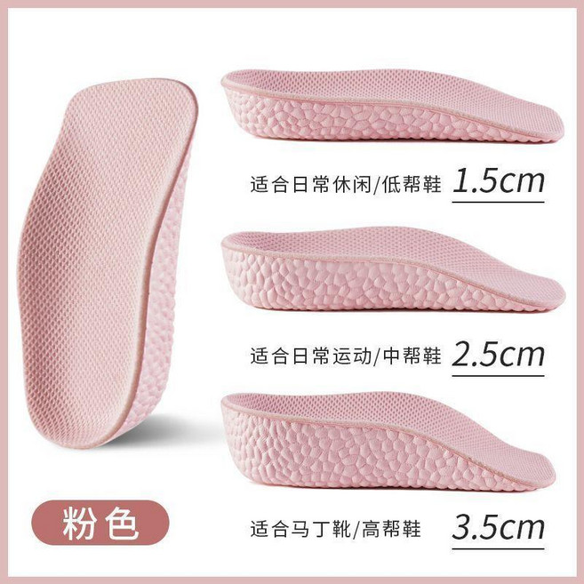 無品牌 增高鞋墊 女款 隱形內增高 足弓支撐 防塌陷 防滑