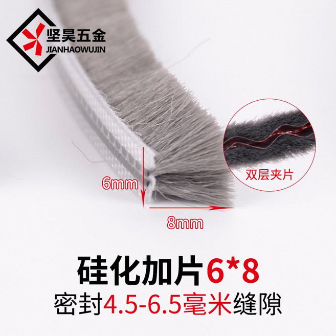 J1 密封條 鋁合金門窗 紗窗防蚊 卡槽毛條 防漏風, 1個, 6*8硅化加片，20米 卡槽毛條