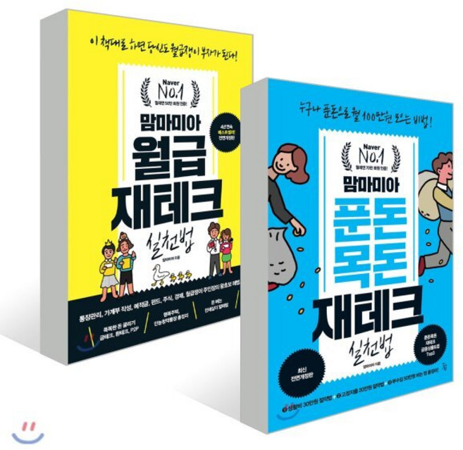 맘마미아 푼돈목돈 재테크 실천법 + 월급재테크 실천법 전2권, 진서원