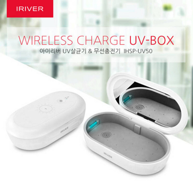 52-9. 아이리버 UV 살균기&무선충전기