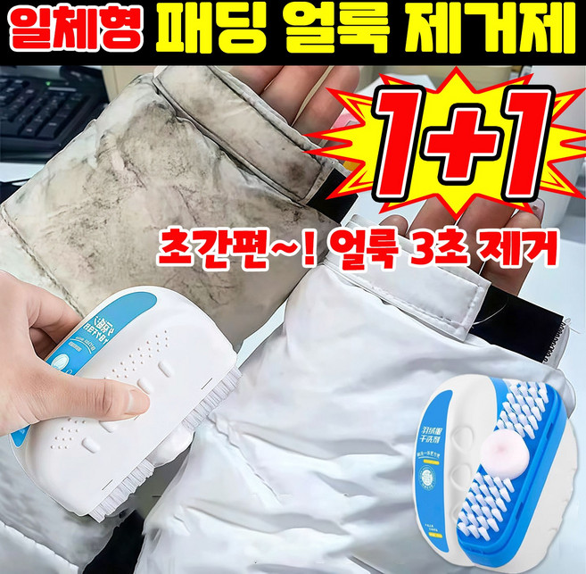 [일체형~!] 1+1/2+2 패딩 얼룩 제거 의류 얼룩 제거제 기름때 제거 옷 찌든때 제거제 흰옷 누런때 김치국물지우는법 얼룩 지우개 휴대용, 2개, 100ml
