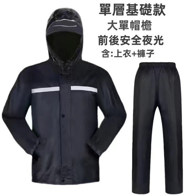 兩件式機車雨衣 戶外單層防水雨衣 高亮反光條