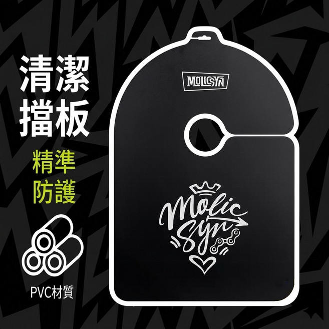 Molicsyn 自行車變速系統清潔防汙板 加長加大保護碟盤 秒拆秒裝耐用PVC, 1個