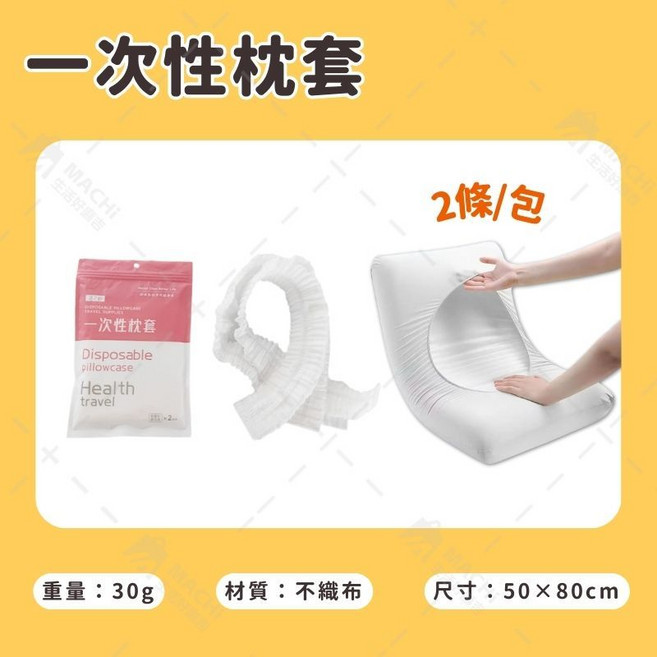 一次性床單組 加厚旅行床單枕套被套組合