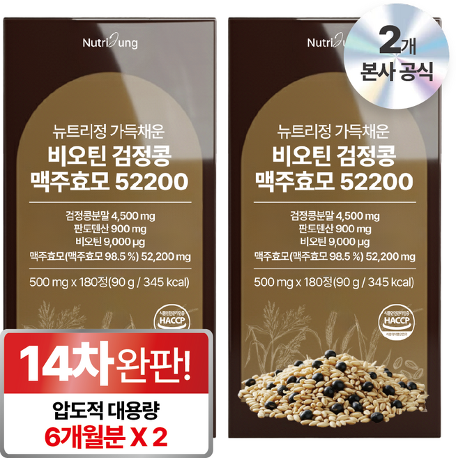 뉴트리정 가득채운 비오틴 검정콩 맥주효모 52200 대용량, 2개, 180정