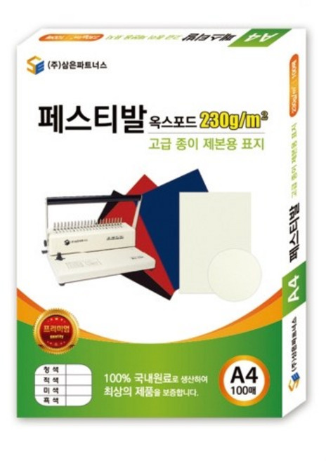 삼은)종이제본표지(A4/100매), 페스티발/옥스포드/청색(M719839) 1권