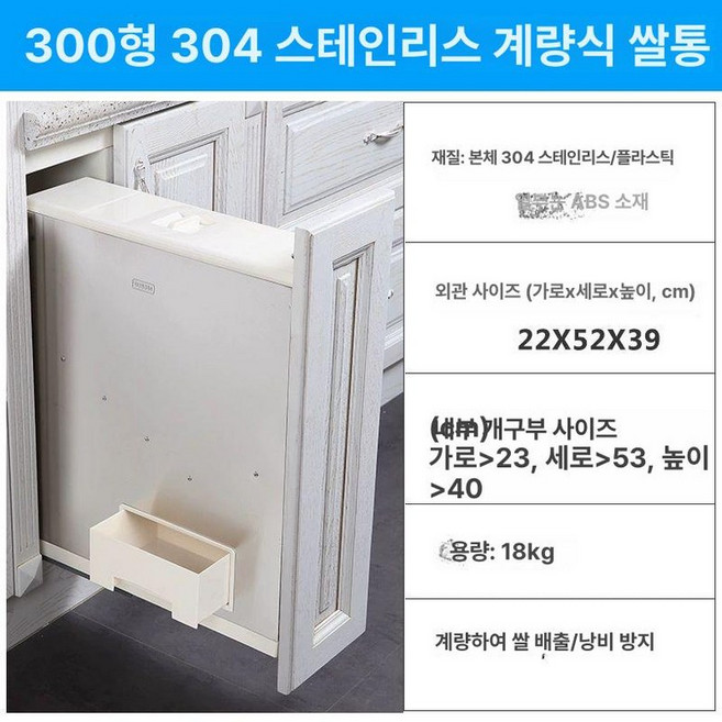 주방 무선 쌀 저장소 200장 히든 보관통 304