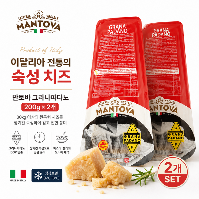 이탈리아 직수입 파스타용 하드치즈 그라나파다노 200g / 갈아서 쓰는 치즈 만토바, 2개