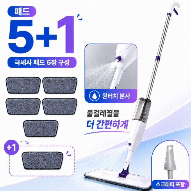 생활제작소 올인원 스프레이 밀대걸레+패드6개+스크래퍼, 1개