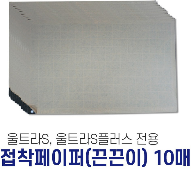 비티글로벌 울트라S플러스 해충퇴치기, 울트라S+ 접착페이퍼10매