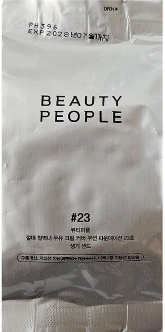뷰티피플 절대 철벽녀 두유 크림 커버 쿠션 파운데이션 리필 1개, 23호