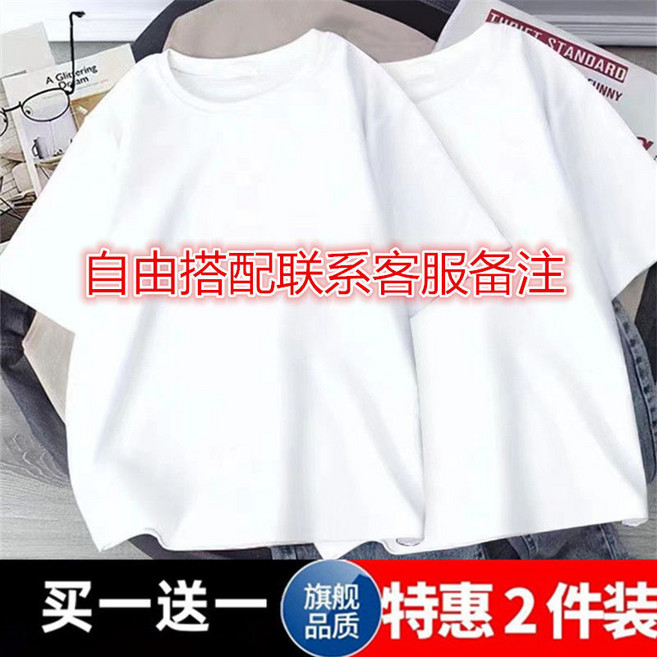 夏季短袖t恤男寬鬆打底衫半袖ins潮牌學生男女體恤上衣, 【二件裝】自由搭配聯繫客服備註,XL 60.0-70.0公斤
