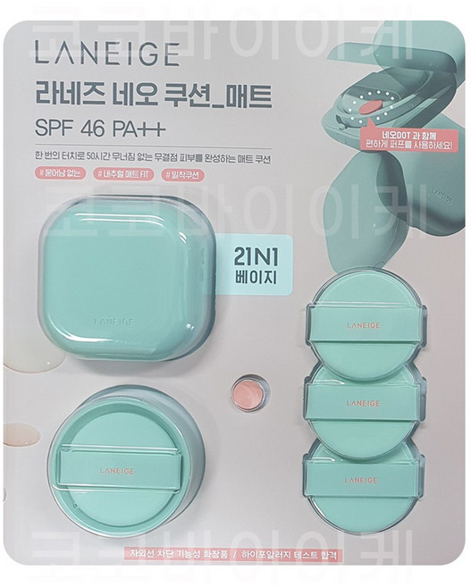 라네즈 네오 쿠션 매트 23N1 샌드 본품15g+리필15g 퍼프3개 (SPF46) 코스트코, 1개