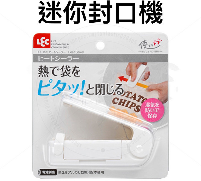 LEC 迷你封口機, 迷你封口機 （無附電池）, 迷你封口機 （無附電池）
