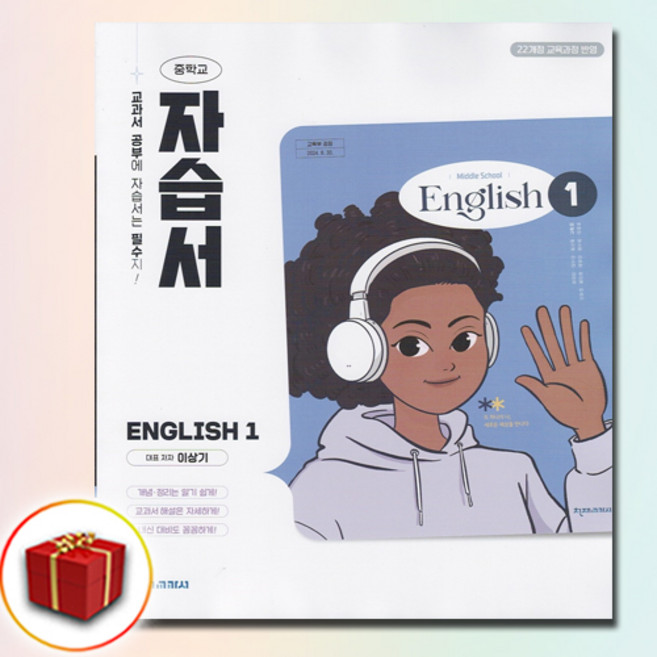 최신) 천재교육 중학교 영어 1 자습서 중학 / 중등 1학년 중1 천재 이상기, 영어영역, 중등1학년