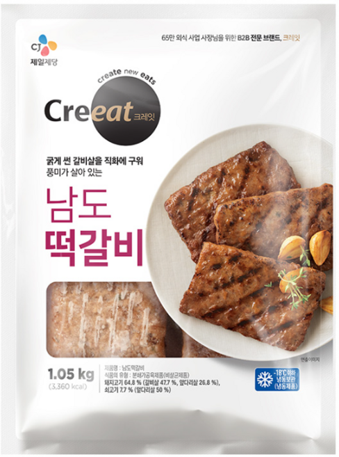 크레잇 남도떡갈비, 1.05kg, 3개