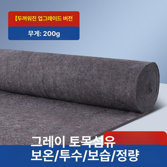 원예 부직포 월동 보온 단열재 덮개 방수 비닐하우스 밭, 200g 0.5m 40m, 1개