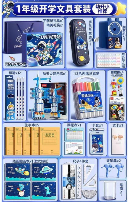 開學大禮包宇航員文具禮盒套裝學生獎勵學習文具伴手禮文具套裝, 1個, 1年級入學推薦  幼升小套裝  禮盒+禮袋:1