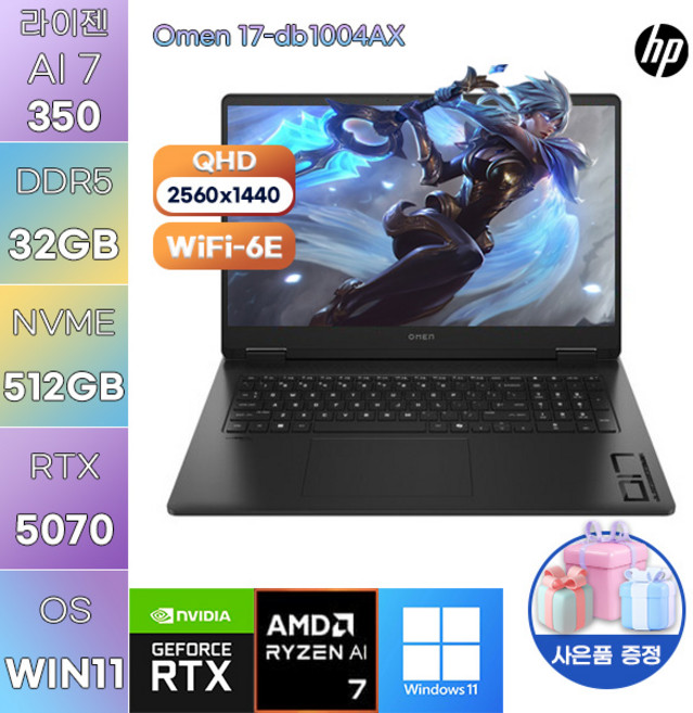 HP 오멘 17-db1004AX R AI 7-350 RTX5070 WIN11 설치 고사양 게임용 작업용 노트북, WIN11 Pro, 32GB, 512GB