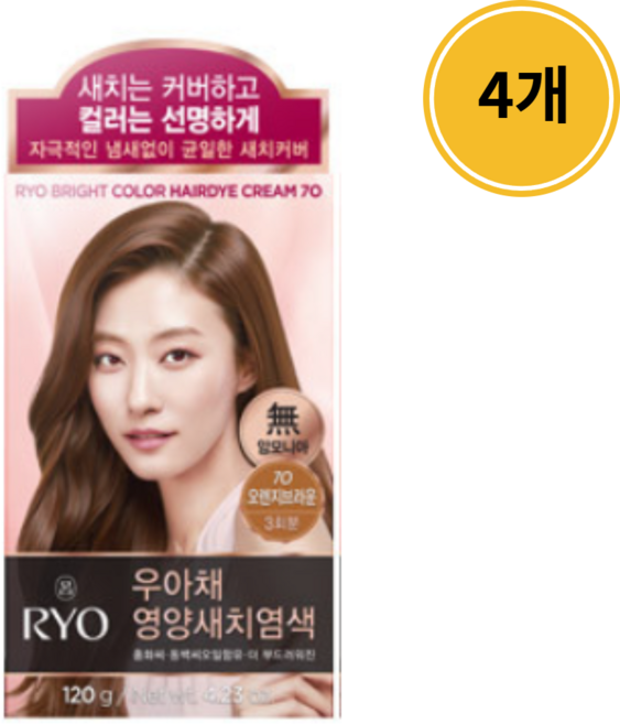 려 우아채, 오렌지브라운 7O, 4개