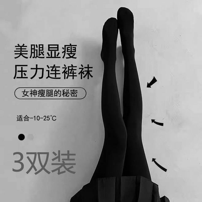 加絨加厚絲襪
