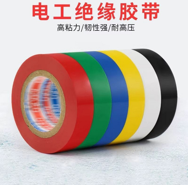 絕緣膠帶 電火布 電器膠帶 PVC膠帶 水電膠布 絕緣布 絕緣膠布 電工膠布, 1個, 黃