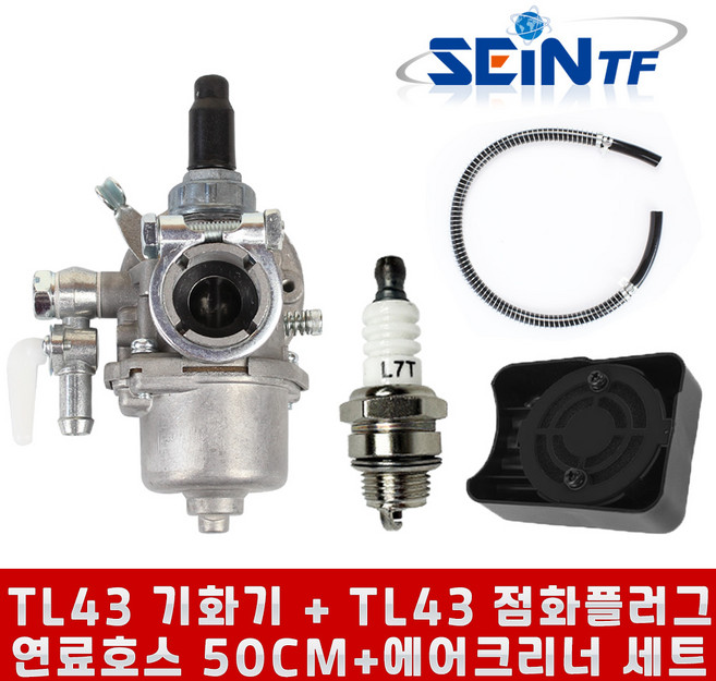 미쓰비시 예초기 부품 세트 TL43 TB43 기화기 카브레타 점화플러그 연료호스 에어크리너 카브레터 부속, 1세트