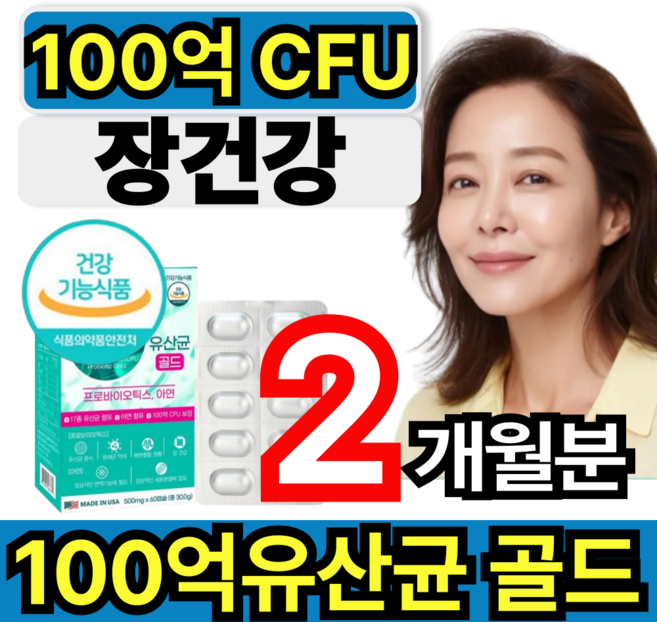 100억유산균 장유산균 장건강 유산균 프로바이오틱스 덴프스 덴마크유산균 이야기 휘게라이프, 60회분, 1개