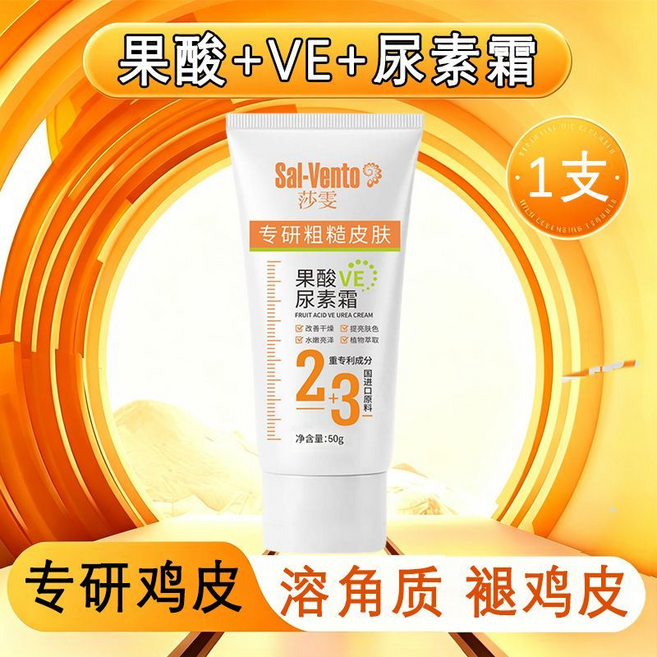 Sal-Vento 果酸VE尿素霜 專研雞皮 改善乾燥, 果酸尿素霜1支, 1個