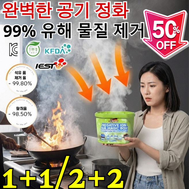 1+1【폐암 예방】음이온 공기 정화 박스 360도 음이온 UV살균 냄새제거 정화 공기 공기청정제, [2+1] 한 갑*3, 350ml