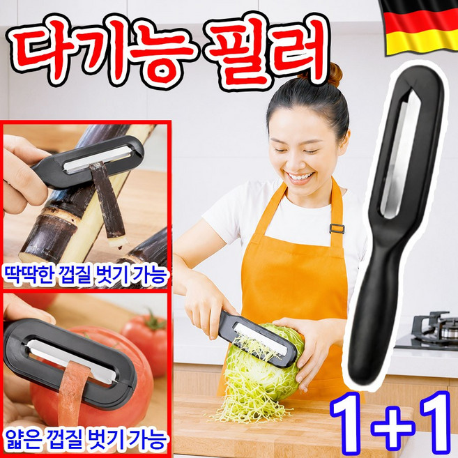 [독일 기술] 1or1+1 스테인리스 대형 다기능 필러 양배추 다용도 채칼 스텐 야채 채칼 만능 야채칼 미끄럼방지 그립 3CR13 고탄소강, 2개, 블랙