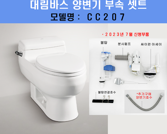 CC207 CC208 CC815 원피스전용필수셋트(구형대체용)