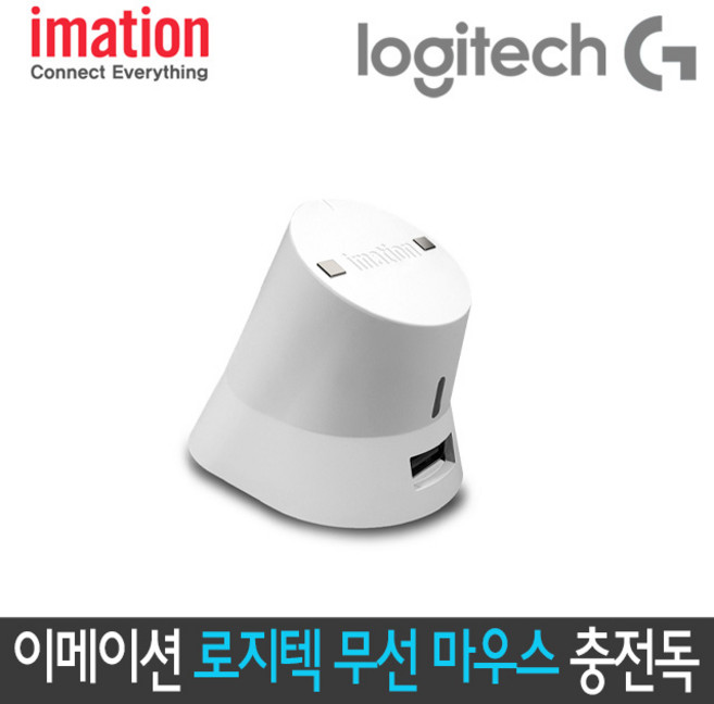 이메이션 충전독 차징독 로지텍 무선마우스 시리즈 게이밍 마우스, 이메이션 충전독 화이트