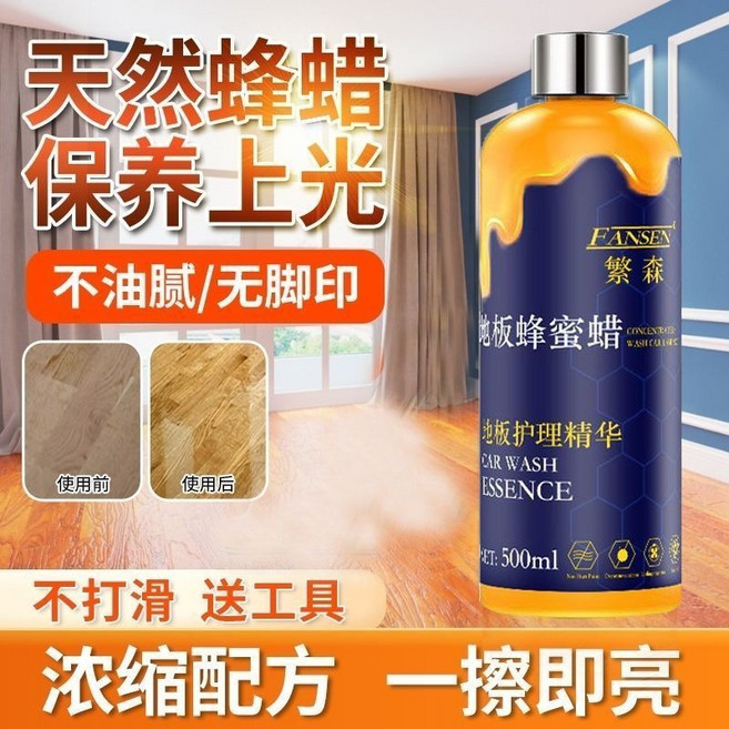 木地板蠟 木質家具保養蠟 實木拋光護理 蜂蠟地板清潔劑, 1個, 升級款【500ml】深層養護,【天然蜂蠟 溫和不刺激】