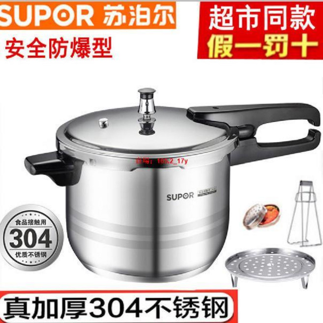 SUPOR 蘇泊爾 安全防爆高壓鍋 304不銹鋼 家用壓力鍋, 1個, 20T型帶蒸格送碗夾味寶適合2-4人