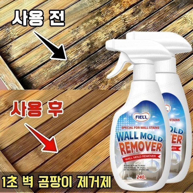 [EU 인증 독일가정용 브랜드]1+1욕실 곰팡이 제거제 1초 벽 곰팡이 제거제 5in1 곰팡이 제거제 뿌리는 곰팡이 제거제, JOYLAUD*[1+1세트]=2병, 240ml