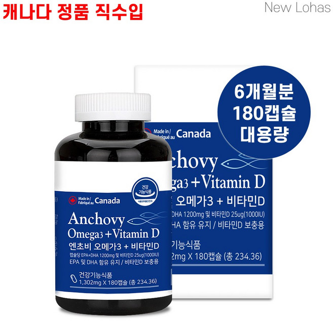뉴로하스 엔초비 오메가3+비타민D 180캡슐 오메가3비타민D 캐나다산오메가3, 180정, 1개