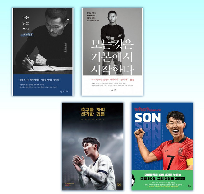 (세트) 나는 읽고 쓰고 버린다 + 모든 것은 기본에서 시작한다 + 축구를 하며 생각한 것들 (리커버 에디션) + 후 Who? special 손흥민 (전4권)
