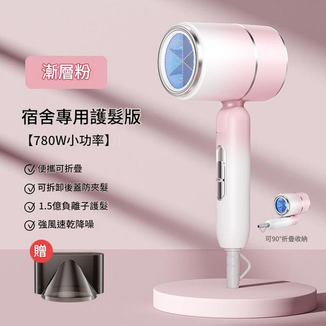 宿舍專用 780W 便攜折疊吹風機 負離子護髮, V9摺疊漸變粉800W, 美規110V