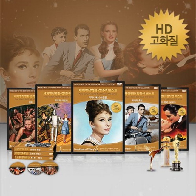 [HD고화질] NEW버전 세계명작영화걸작선 베스트 DVD 5종 박스세트 아카데미골든글로브 등 다수수상 영어더빙 영어 우리말 무자막지원