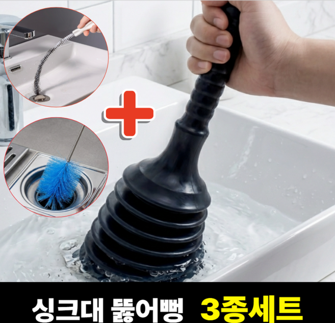 아크배라 싱크대 뚫어뻥 기구 세면대, 블랙