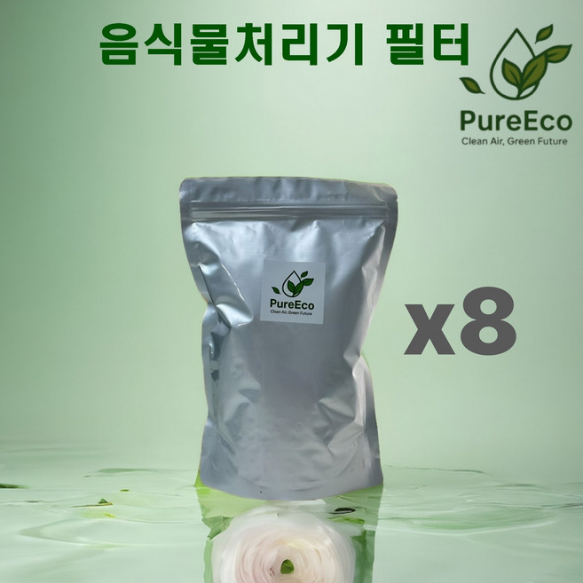 [호환] 스마트카라 미닉스 에코체 쉘퍼 린클 홈바이홈 루펜 블루벤트 쿠쿠 음식물처리기 활성탄 필터 리필 450g 8팩 대용량