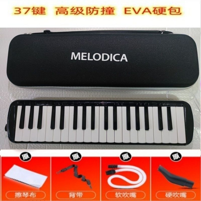 MELODICA 32鍵黑色軟包口風琴, 37鍵黑色【高級EVA硬包】不帶教材, 1個