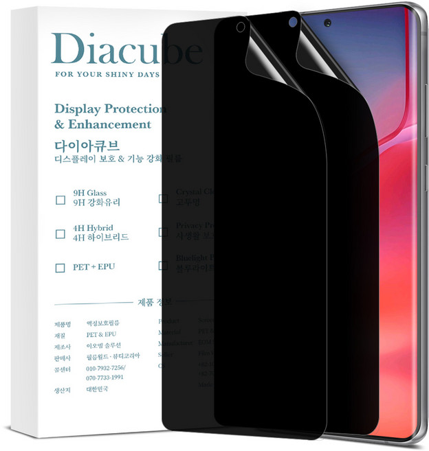 다이아큐브 모토로라 엣지 50 프로 높은좌우시선차단 지문인식지원 사생활보호필름 정렬가이드 간편부착 2P, 2개입